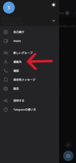 電話帳へのアクセスを許可すれば連絡先に自動登録される