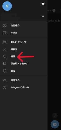 音声で通話する