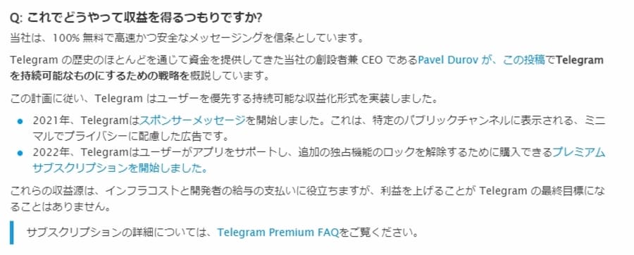 Telegram｜FAQの翻訳