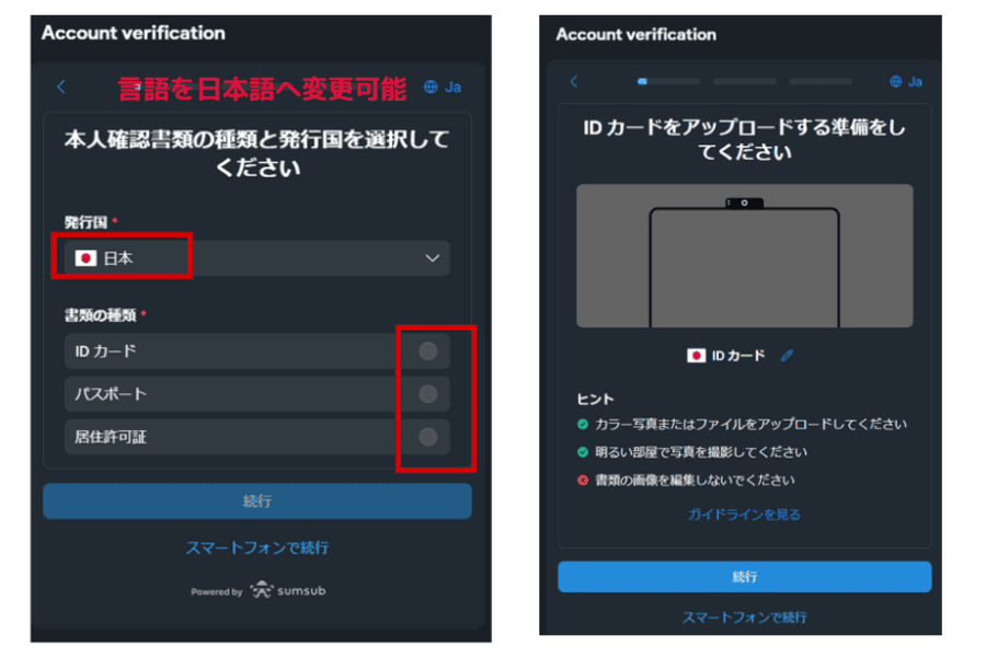 Tonkeeper言語選択画面