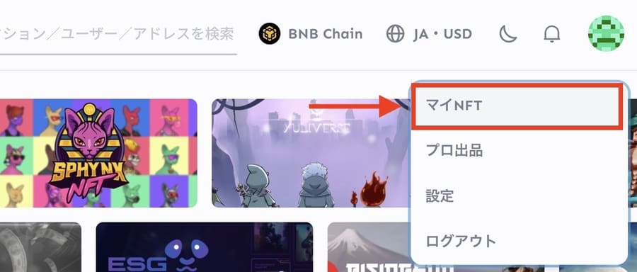 tofuNFTの画面右上のアカウントマークから「マイNFT」をクリック