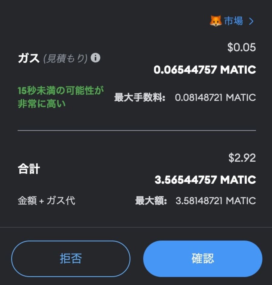 NFT送信に必要なガス代が表示されるので「確認」をクリック