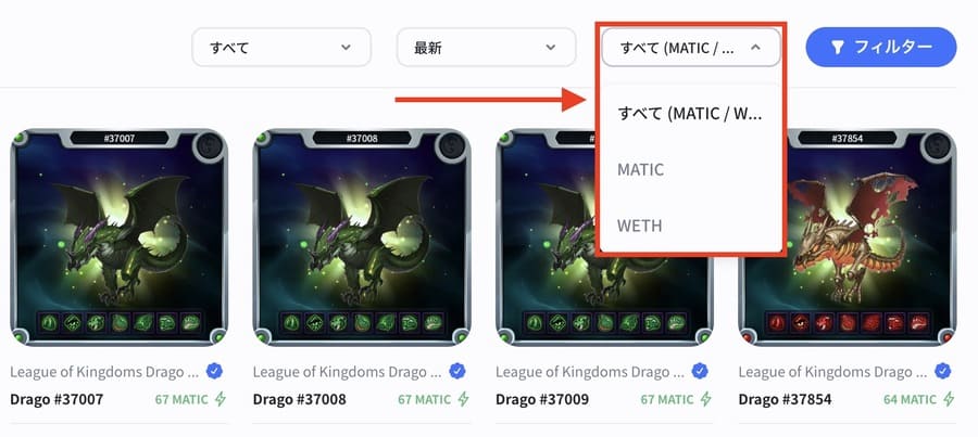 League of KingdomsのDragoNFTでは、MATICかWETH（Polygonチェーンで使えるETH）を選択可能