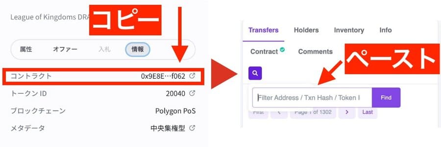 検索欄にコピーしたコントラクトアドレスをペーストして検索