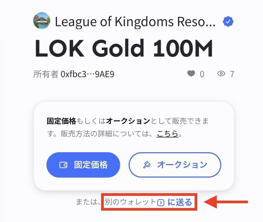 「別のウォレットに送る」をクリック