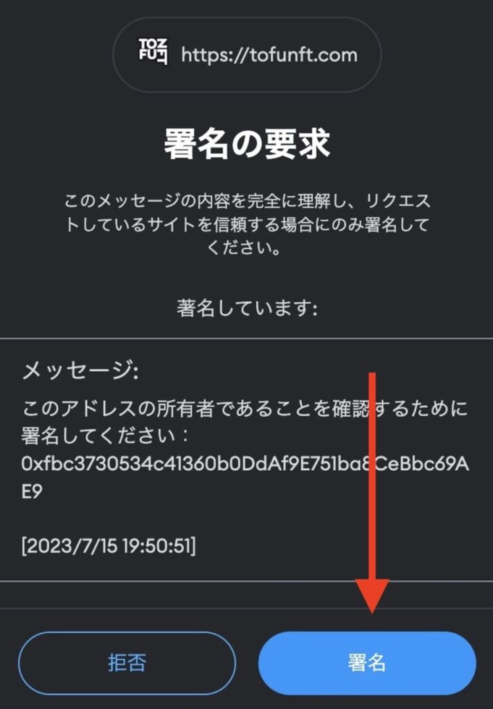 MetaMaskが起動するので「署名」をクリック