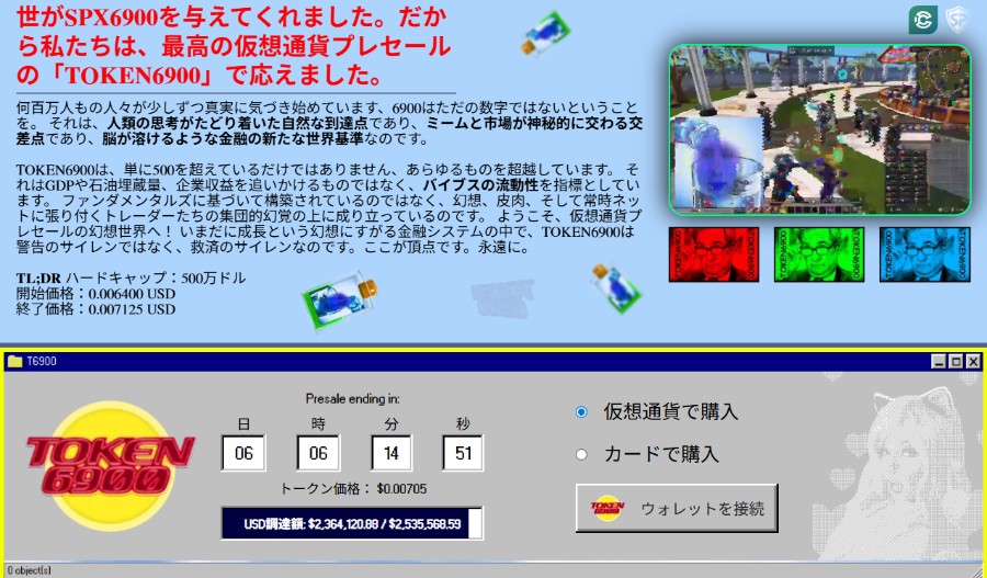 水色背景のバナーに『TOKEN6900のプレセール』の文字と説明文。右上に仮想空間のスクリーンショット風イラスト、下部には黄色と赤のTOKEN6900ロゴと購入ボタン、さらに灰色背景のUIが配置されている。