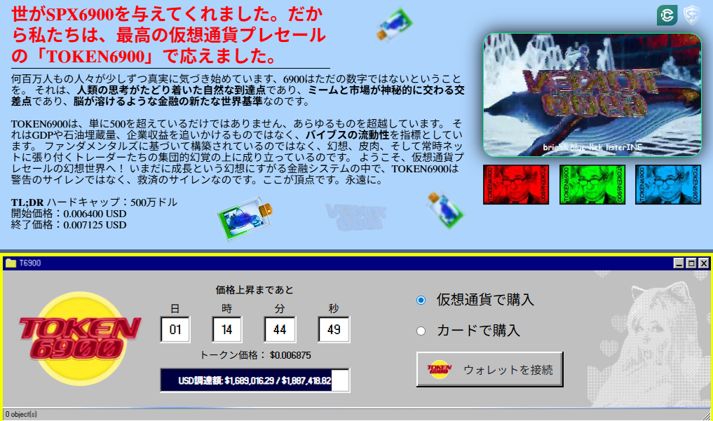 TOKEN6900のプレセール紹介ページのスクリーンショット。上部には赤文字で強調されたキャッチコピーがあり、右上には3Dグラフィック風の画像が表示されている。中央にはWindows風UIデザインの価格表示・カウントダウンタイマーが配置され、下部には「仮想通貨で購入」「カードで購入」ボタンも備えられている。