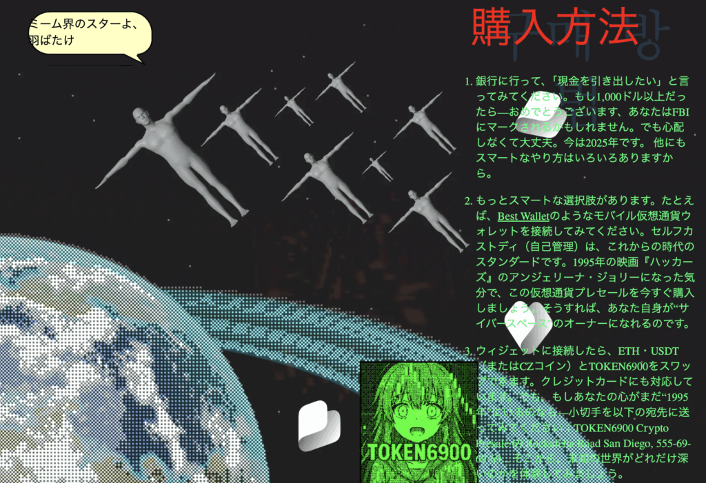 宇宙空間を背景に、Tポーズの人型シルエットが編隊飛行しているアニメーション風のビジュアル。左上には「ムーン勢のスタートは今だ」という吹き出し、右側には赤いタイトル文字「購入方法」と、購入フローを説明する日本語テキストが縦書きで並ぶ。下部には地球のCGイメージと、緑色の「TOKEN6900」ロゴの女性キャラクターが配置されている。