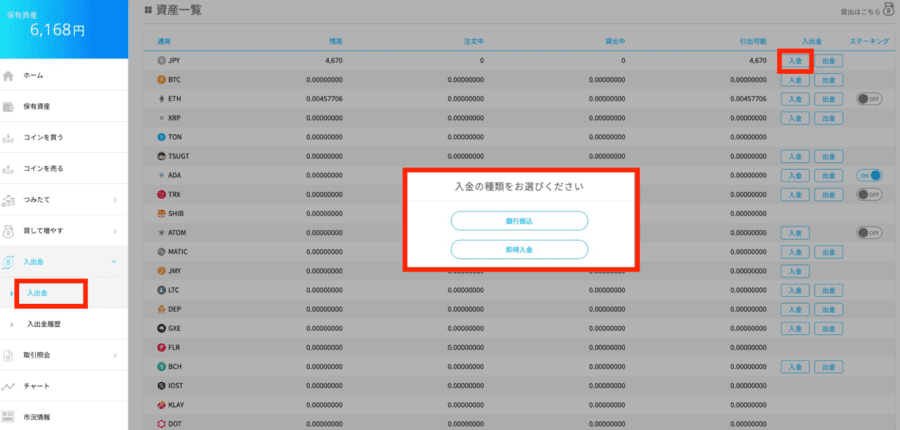 BITPoint　入金の種類