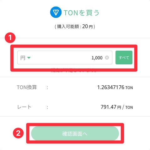 TONの購入画面