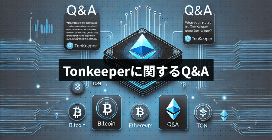 Tonkeeperに関するQ&A