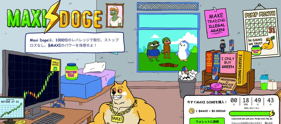 筋肉ムキムキの柴犬キャラクターMaxi Dogeが登場するカラフルなイラスト。パソコンやトロフィー、ポスターなどが並ぶ部屋の中で、柴犬がポーズをとっている。ミームコインMaxi Dogeの世界観をユーモラスに表現したデザイン。