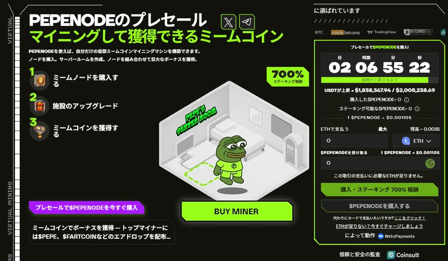 緑色のカエルキャラクターを中心にした暗号通貨プロジェクトPepenodeのプレセール画面。黒と緑の近未来的なデザインで、マイニングで稼ぐ仕組みやカウントダウンタイマーが表示されている。