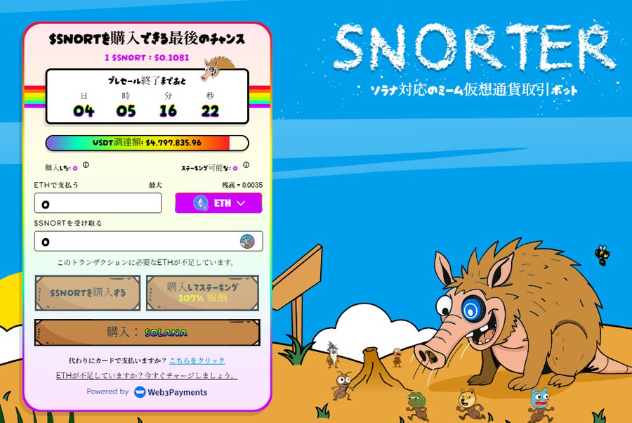 ピンクと青を基調にしたSnorter Bot(スノーターボット)のプレセール紹介画面。左側に購入用カウントダウンタイマーとボタンが表示され、右側には青空の下で鼻を鳴らすイノシシ風のキャラクターが描かれている。AIが仮想通貨を自動で売買する仕組みを表現したデザイン。