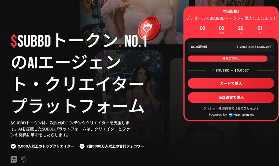 黒と赤を基調としたSUBBDトークンのAIエージェント・クリエイタープラットフォーム紹介ビジュアル。中央に赤いトークンロゴがあり、右側にカウントダウンタイマーとプレセール参加ボタンが配置されている。背景にはインフルエンサーやAI関連の映像が重ねられている。