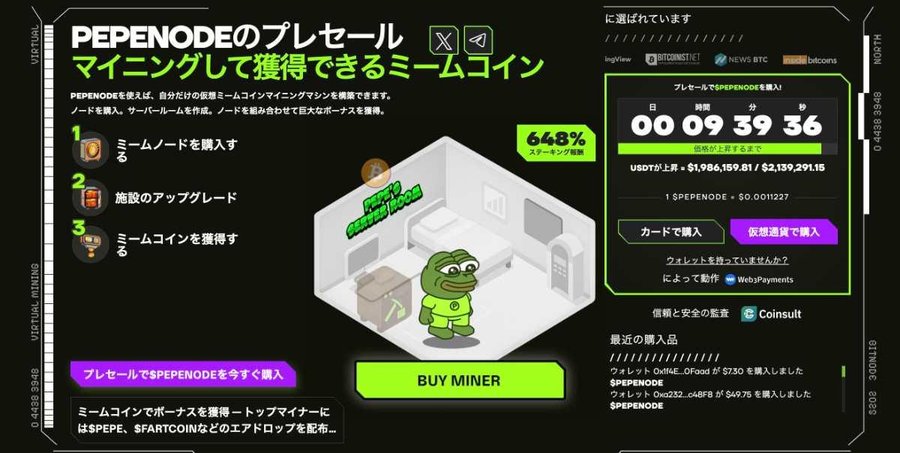 Altタグ「Pepenodeのプレセール画面」