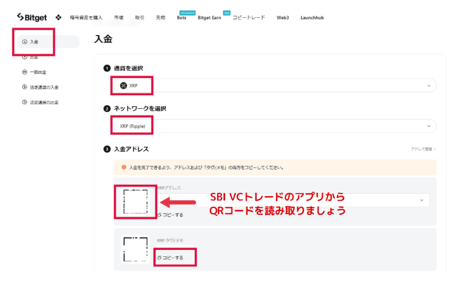 仮想通貨XRPをBitgetへ送金