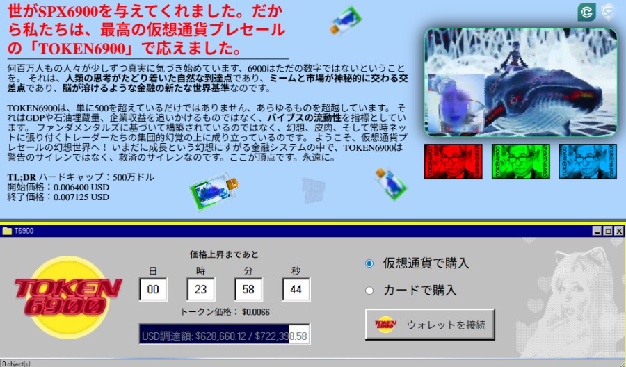 ミームコイン「TOKEN6900（$T6900）」のプレセール告知。レトロなWindows風のUIデザインで、「世界が6900を考えてくれました。」というキャッチコピーとともに、カラフルな4色のボタンとWeb1.0調のデザインが特徴的