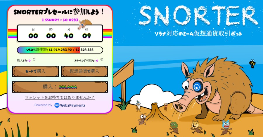 高性能自動取引ボット「Snorter（$SNORT）」のプレセール告知。カウントダウンタイマーと一緒に、キャラクターの鼻長動物（スノーター）が砂浜で取引準備をしているコミカルなイラスト。コピー取引や24時間稼働などの特徴をアピール