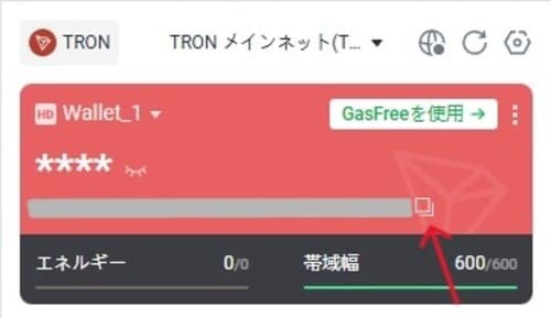 TronLinkウォレットのアドレス確認画面