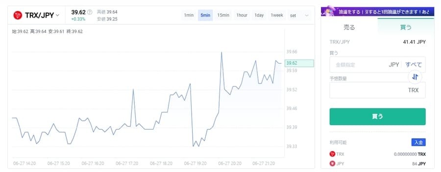 BitTradeでのTRX購入画面
