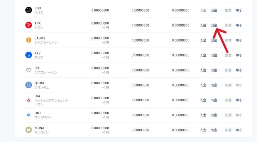 BitTradeでのTRX出金画面