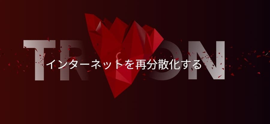 TRONのロゴと特徴