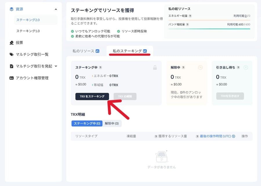 TronLinkウォレットのステーキング画面