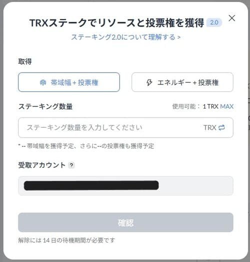 TRXステーキングの詳細設定画面