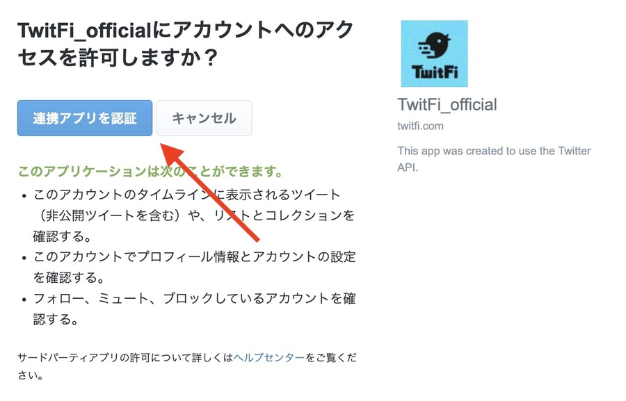 「連携アプリを認証」をクリック