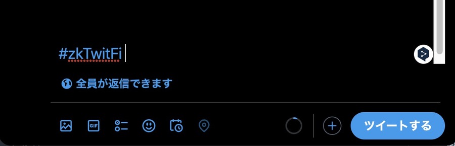 「#zkTwitFi」をつけてツイートすると、TWTがたまる