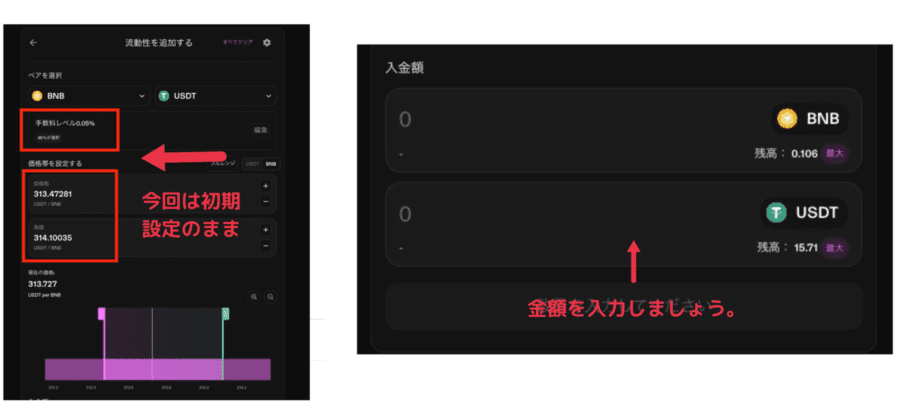 0.05BNBと9.03432USDTをセットで預ける