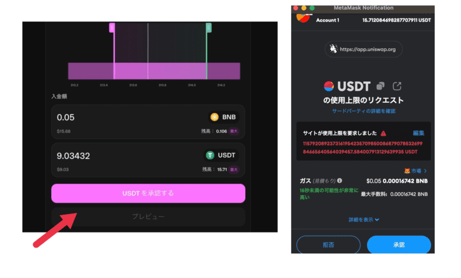 USDTを承認する