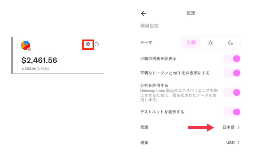 Uniswapは日本語に対応