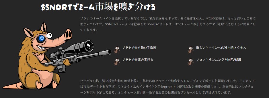 Snorterキャラクターがマイクを持ち、背景に暗い画面でトークン市場やランキングの一覧が表示されているイラスト。短期急騰や市場位置を示す内容をイメージ