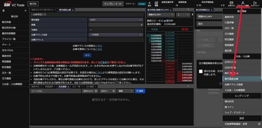 SBI VCトレードの出金画面
