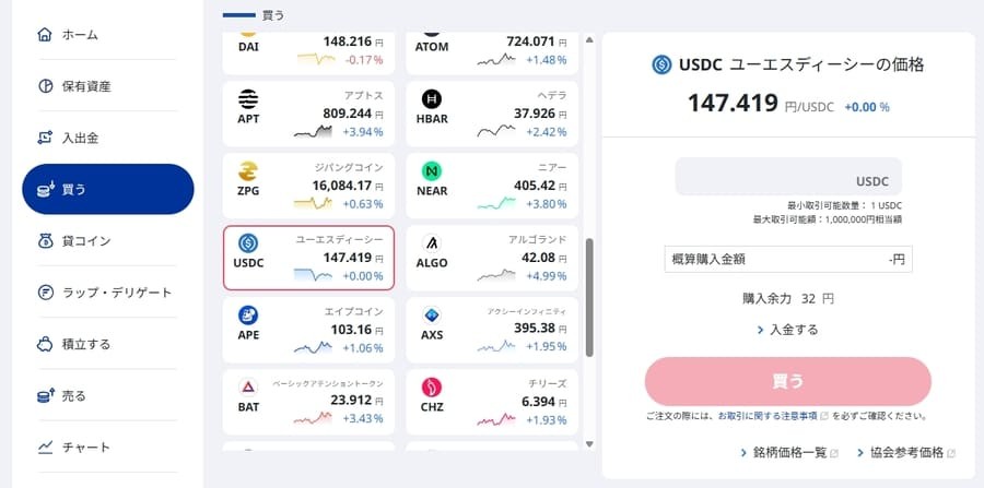 SBI VCトレードのUSDC購入画面