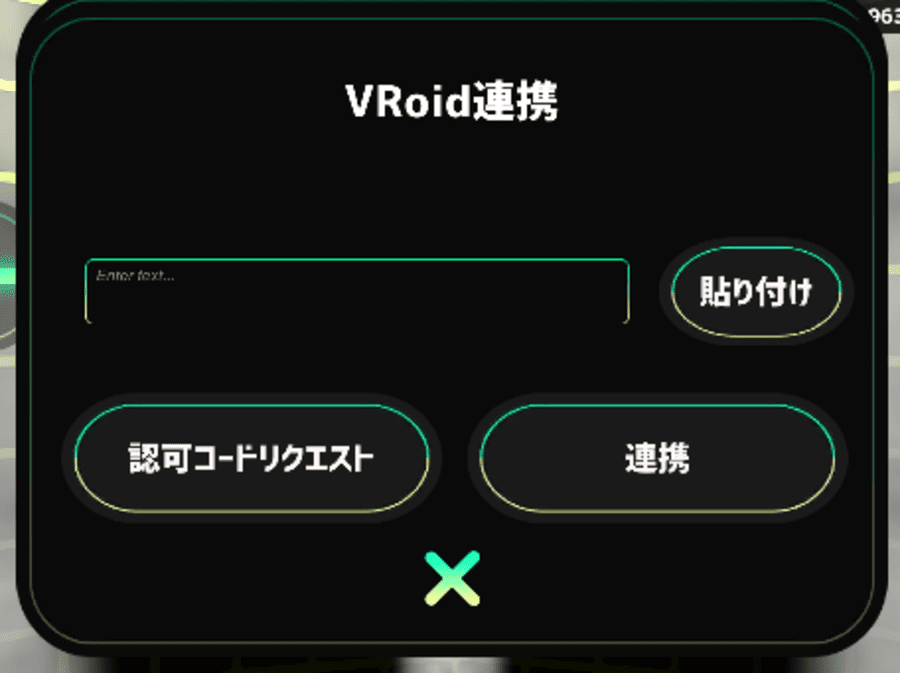 VARKのVRroid連携画面