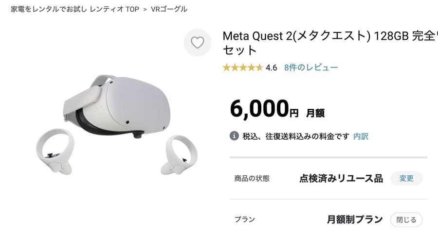 Rentioで借りられるMeta Quest2