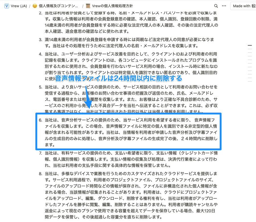 音声情報ファイルは24時間以内に削除する記載