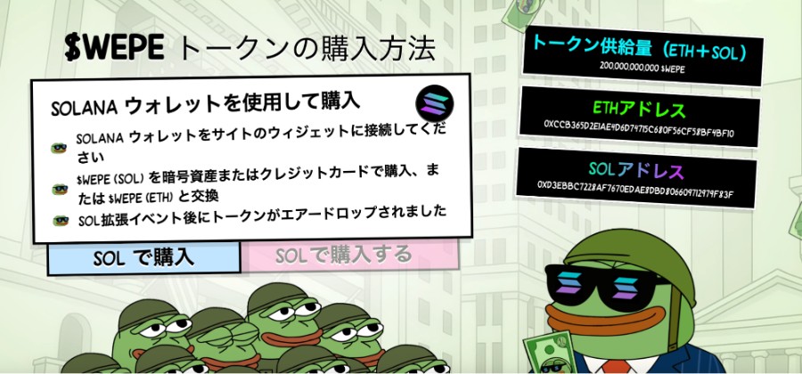 SWEPEトークンの購入方法を説明する緑色背景のイラスト。上部に『SOLANAウォレットを使用して購入』の見出し、右側には購入手順のUIが描かれ、下部には複数のPepeキャラクターが横一列に並んでいる。
