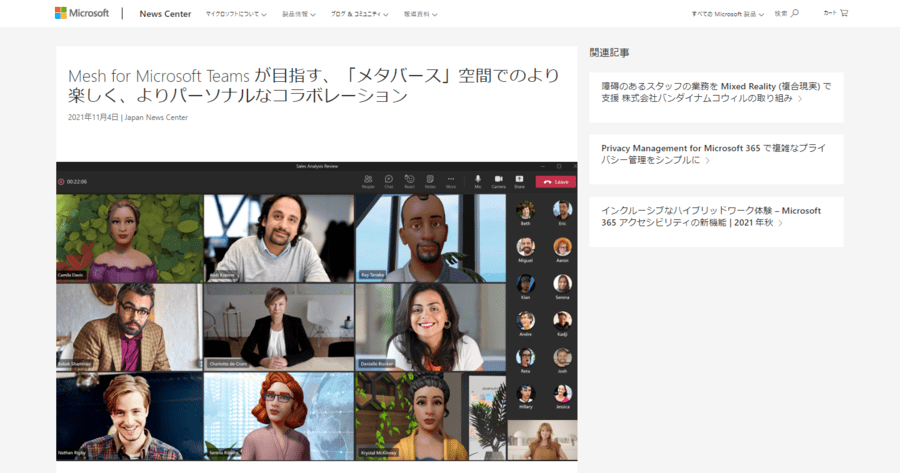メタバースをオンライン会議で利用するMesh for Microsoft Teams