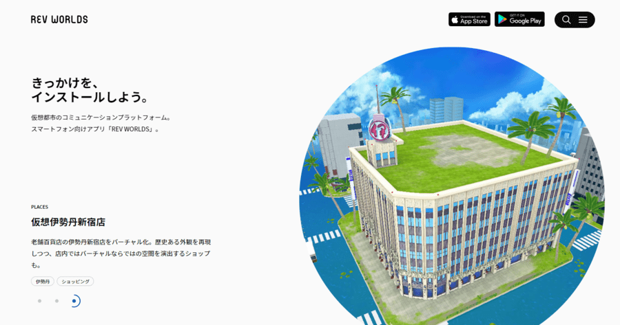 メタバースをショッピングサービスと利用するREV WORLD