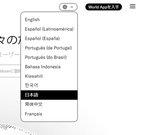 Worldcoinアプリの対応言語