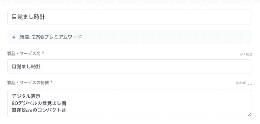 Writesonicでeコマース向けの商品説明文章を生成するためのキーワード