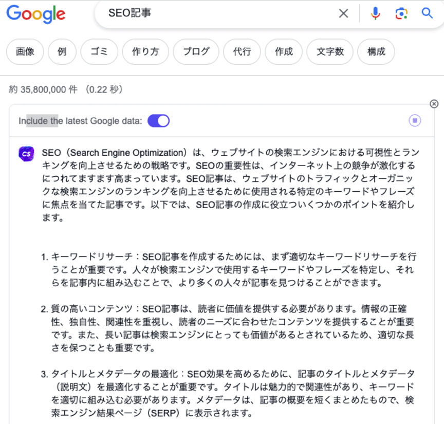 Google Chromeのプラグインとして利用したWritesonic