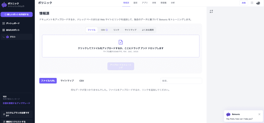 Writesonicの補助ツールのボツソニック