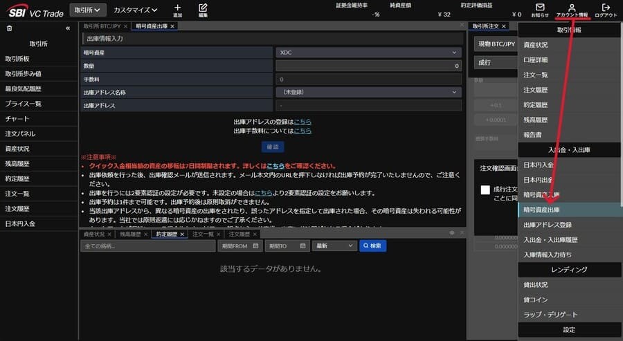 XDC出金画面