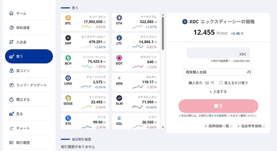 XDC購入画面